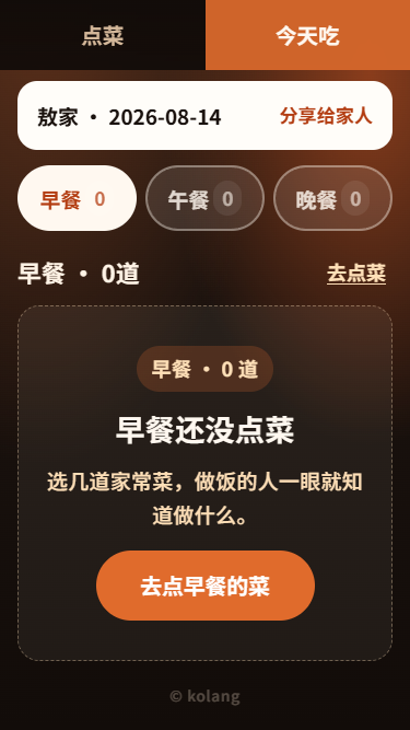 EatToday 今天吃 — 敖家当日菜单空早餐与分享给家人