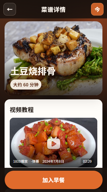 EatToday 菜谱详情 — 土豆烧排骨约60分钟、视频教程、加入早餐