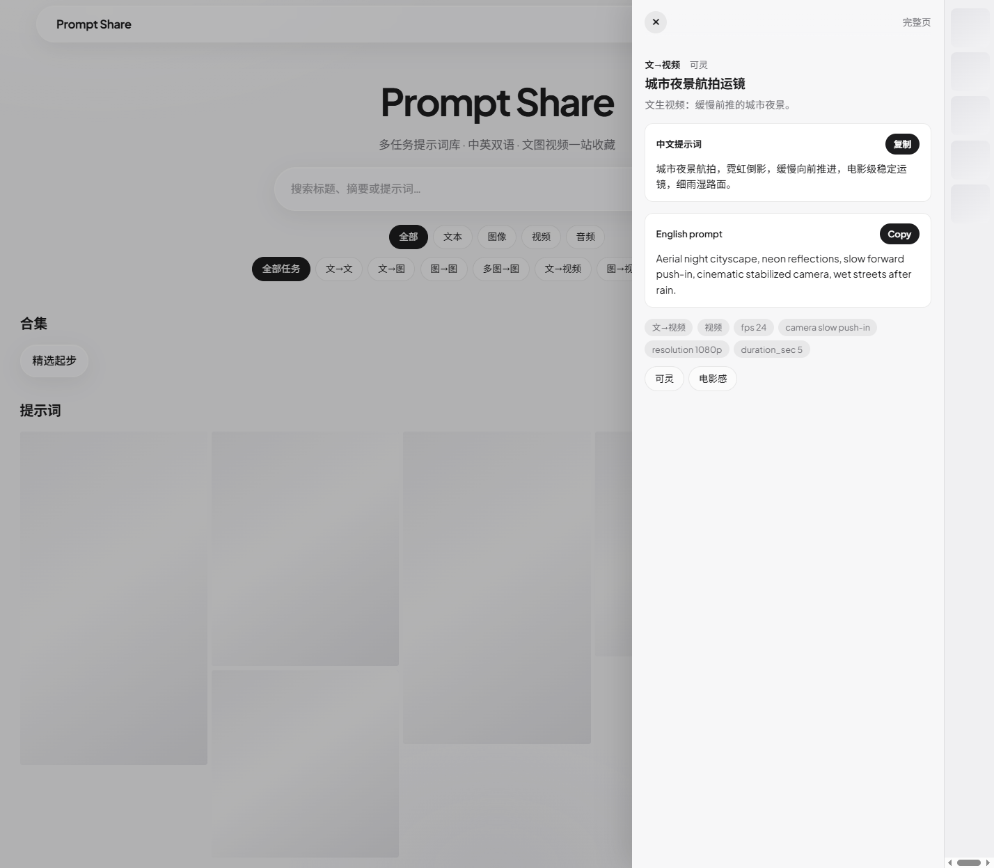 Prompt Share drawer — city night aerial t2v prompt with Chinese and English copy buttons and Kling tags