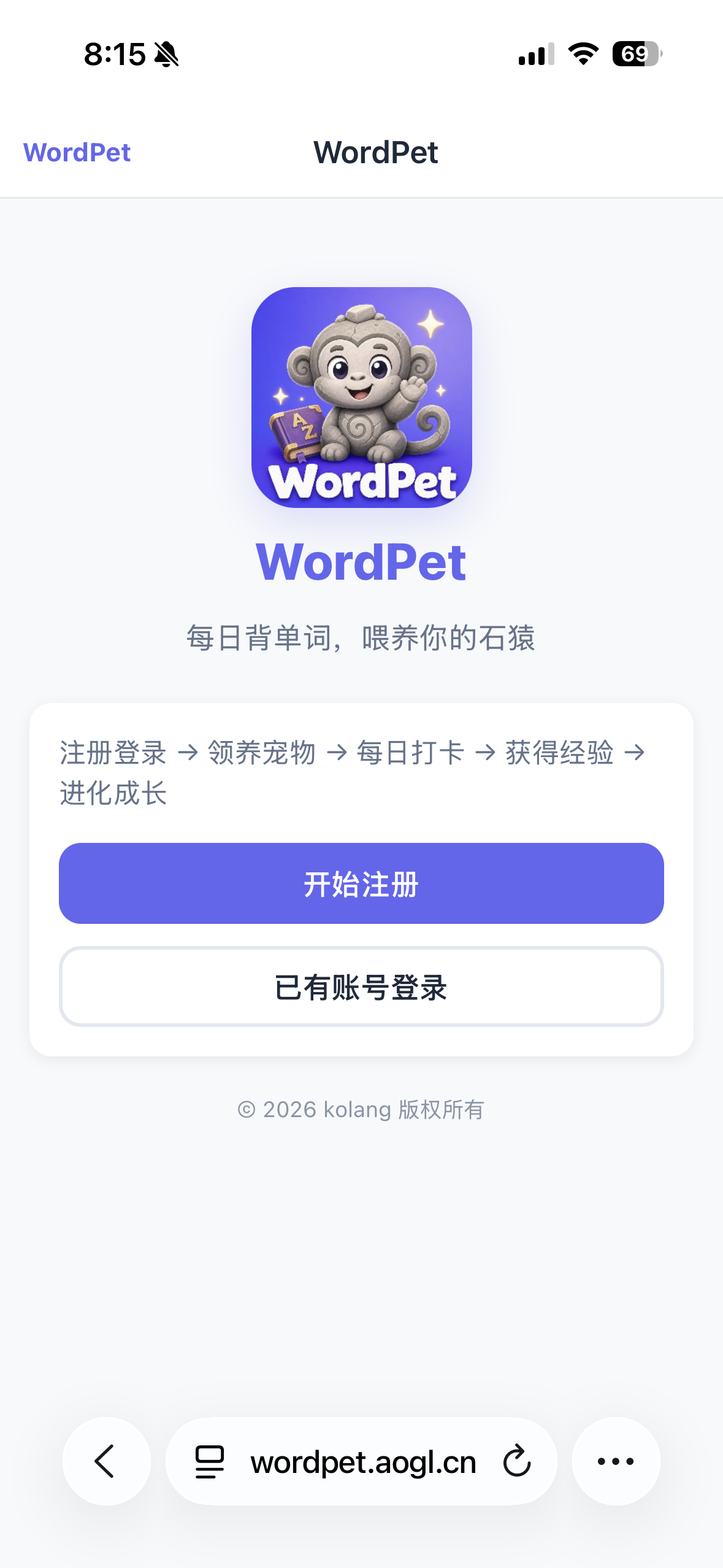 WordPet 登录页 — 每日背单词喂养石猿口号与五步成长路径