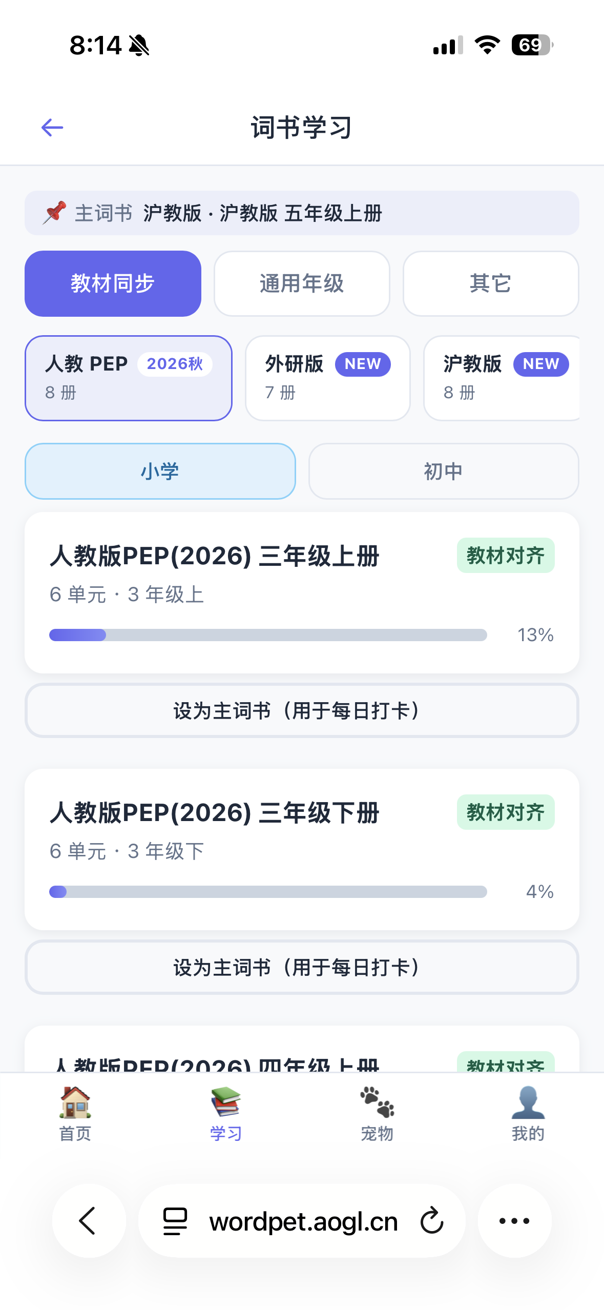 WordPet 词书学习 — 人教PEP与沪教版教材对齐进度条